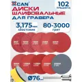 Набор шлифовальных кругов на липучке XCAN, 76мм, Р80-3000, 102 предмета