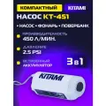 Электрический насос Kitami KT-451, два режима накачивания, USB-выход, фонарь