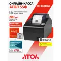 Онлайн-касса Атол 55Ф 5.0 c ФН-1.2М на 36 мес. + ОФД на 15 мес.