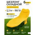 Раскладушка с матрасом взрослая для сна Comfort, шезлонг туристический 200 см кровать трансформер цвет желтый Ами Мебель