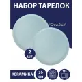 Набор тарелок столовых 2 шт Grow.Blue, 26 см, Nouvelle