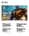 Умный телевизор Sber SDX-50UQ6032, 50, UHD 4K RAM 1,5GB