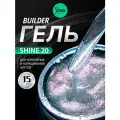IMEN Имень Гель для моделирования с шиммером SHINE 20, 15 гр.