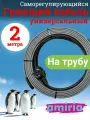 Греющий саморегулирующийся кабель Коттедж универсальный готовый комплект 2 метра