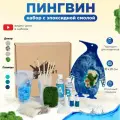 Эпоксидная смола набор для творчества и рисования взрослых Пингвин