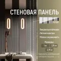 Панель стеновая реечная RP001, 156х8, 2800мм, Экополимер. Cosca Decor. Набор 3 шт.