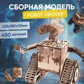 Деревянный конструктор, 3D пазл DROVO Робот Drover