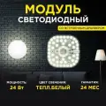 Светодиодный модуль Светодиодный модуль Apeyron 02-32, PAR16 2100 лм 210 Вт 2700 K 1 шт. теплый белый 2700 K 24 Вт 160-250 В белый