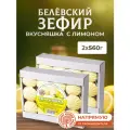 Зефир Натуральный белёвский продукт 2 шт по 560 г