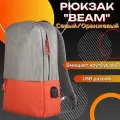 Рюкзак Beam для ноутбука, серый/оранжевый, 44х30х10 см, ткань верха: 100% полиамид, подкладка: 100% полиэстер