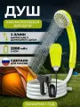 Летний душ для дачи с насосом, походный душ аккумуляторный, дачный портативный туристический садовый