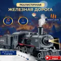 Железная дорога детская TrendToys с электропоездом и вагонами на батарейках, черная