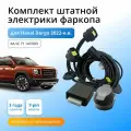 Блок согласования (смарт-коннект) для фаркопа Haval Dargo 2022-н. в. со штатными колодками