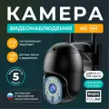 Камера видеонаблюдения 4G с сим картой для улицы и дома чёрная / REGGO
