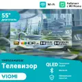 Телевизор Viomi YMD55AHURUS1