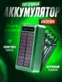 Портативный аккумулятор OiShop Solar Powerbank, 50000mAh, влагозащитный корпус, солнечная батарея, зеленый
