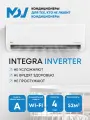 Сплит система MDV INTEGRA Inverter MDSI-18HRFN8 / MDOI-18HFN8 комплект, инвертор, для 50 кв. м.