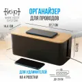Органайзер для проводов (32х13,5х13) черный, бамбуковая крышка, короб для маскировки сетевого фильтра, шнуров, зарядок