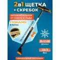 Щетка автомобильная для снега FISKARS 96-121 см телескопическая со скребком X-series (1078492)
