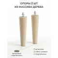 Ножки для мебели деревянные для дивана, кровати, 18 см со шпилькой 2 шт, без покрытия