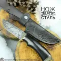 Нож Егерь с гравировкой, дамасская сталь, рукоять черное дерево, ножны из натуральной кожи. Мастерская Семина