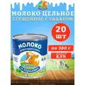 Молоко цельное сгущенное с сахаром 8,5%, ГОСТ, КизК, 20 шт. по 380 г