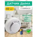 Пожарный извещатель датчик дыма для дома 40 шт. ИП-212-142