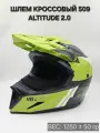 Шлем 509 Altitude 2.0 Acid green