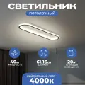 Светодиодный потолочный светильник Bella 615 мм, черный матовый, 4000K, 40W