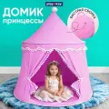 Палатка детская игровая для детей - домик