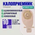 Однокомпонентный конвексный дренируемый калоприемник Coloplast Alterna Free нового поколения, в/о 15-43 мм. , (10 шт.) арт.17511