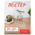 Акриловый постер табличка фуршет бар