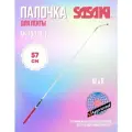 Палочка SASAKI M-700JK Glass Stick FIG 57см WxR