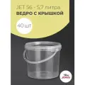 Пластиковое ведро Jokey, с крышкой, для пищевых продуктов, пластик, 5л, 40шт