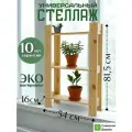 Стеллаж деревянный напольный этажерка с полками