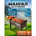 Мангал Самжарыч Пикник разборный, складной со столом, 2 мм