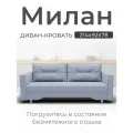 Прямой диван-кровать Милан Механизм трансформации выкатной, велютта 50