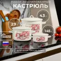 Набор кастрюль эмалированных Лысьвенские эмали Летний этюд 3шт (1,45л, 2,9л, 4,3л) для индукционных и всех типов плит
