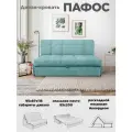 Диван кровать Пафос (бирюзовый) для отдыха и сна, механизм аккордеон, без подлокотников, велюр, 85х200 см