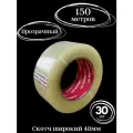 Прозрачная широкая лента 78 мм, 30 штук, 150 м, для гофрокоробок
