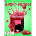 Джус боллы для баббл ти малина 1200 гр ведерко