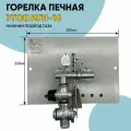 Газовая горелка печная угоп 16 типа ИГН нижний подвод газа