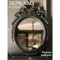 Зеркало в прихожую настенное, настольное интерьерное овальное в раме 36х51