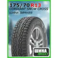 Шина зимняя шипованная CORDIANT 175/70/13 T 82 SNOW CROSS Ш. для легковых автомобилей 553505421