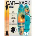 SUP board Cosmo, Сап борд, сапборд двухслойный полный комплект, sup-доска для двоих 335 см
