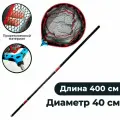 Подсак карповый голова 40 см с телескопической ручкой карбон 4 метра