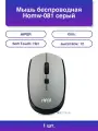 1шт. Беспроводная мышь HIPER HOMW-081, 1600 dpi, серый