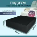 Подиум черный для педикюрного кресла реклайнера, подставка для педикюрного кресла напольная