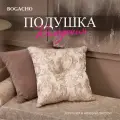 Мягкая декоративная подушка на диван и кресло BOGACHO Каледония бискотти из жаккарда