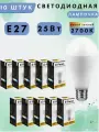 Лампа светодиодная Feron LB-100 Шар E27 25W 175-265V 2700K 25790 10шт